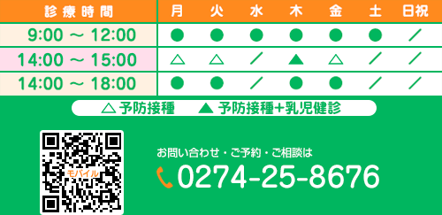 診療時間